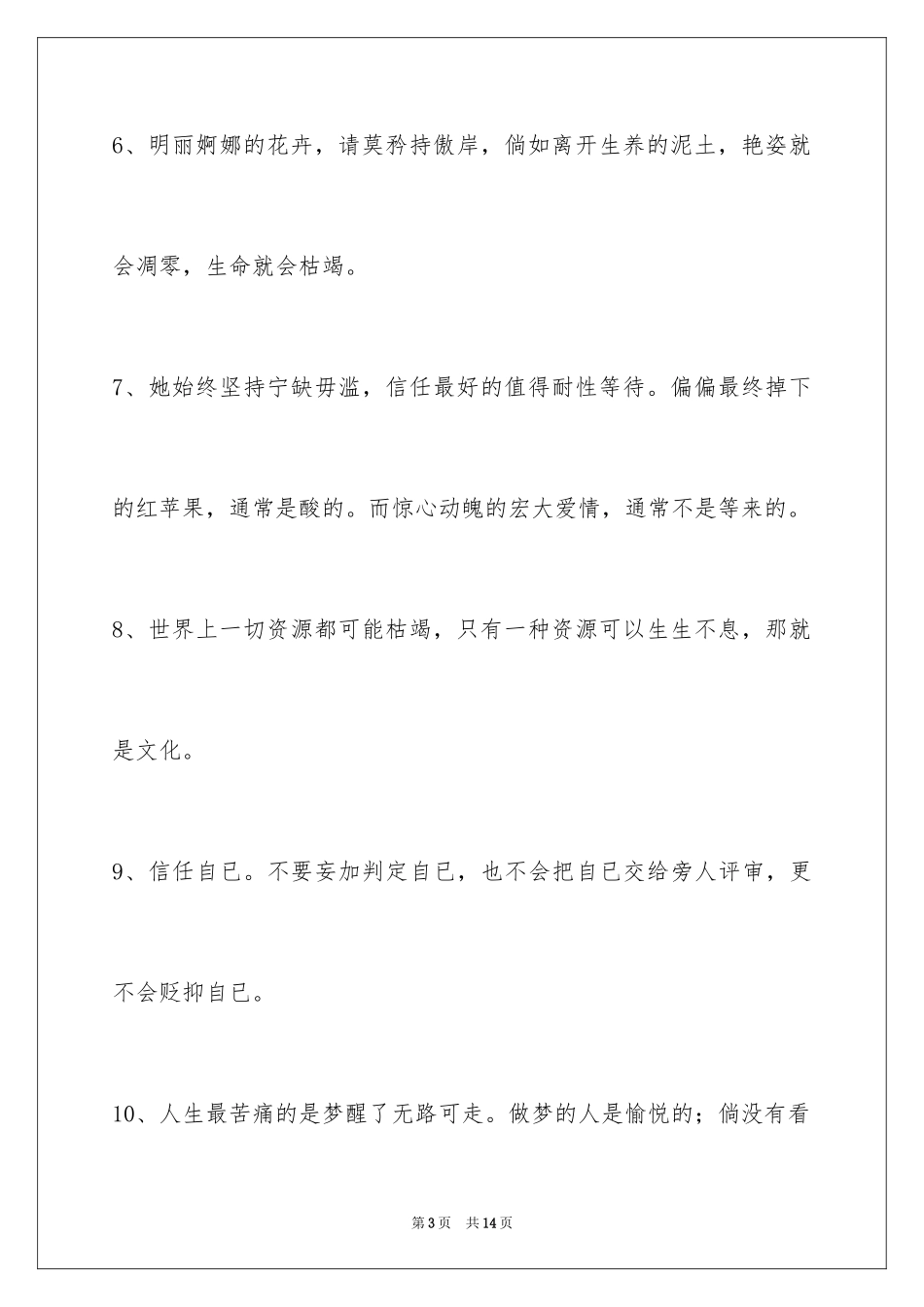 2024励志名言_32_第3页