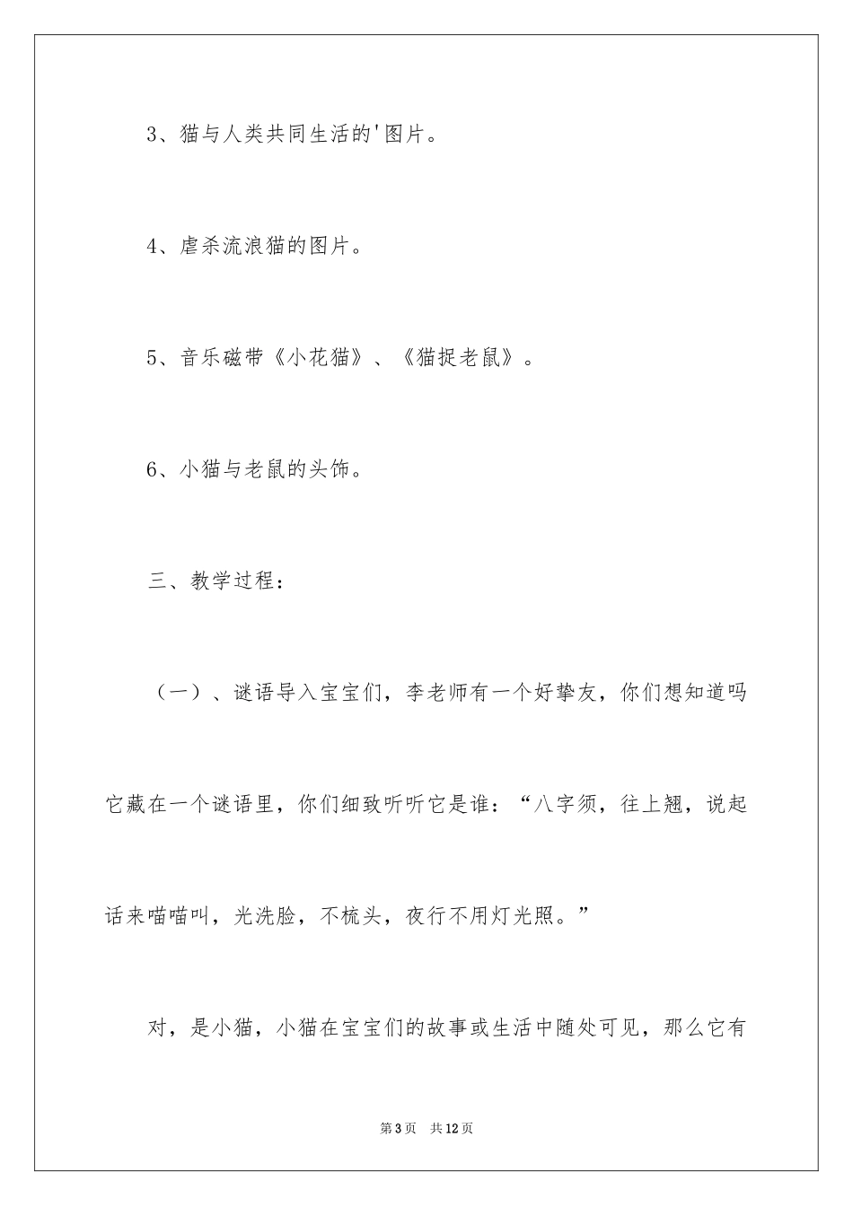 2024大班主题教案《我爱小猫》_第3页