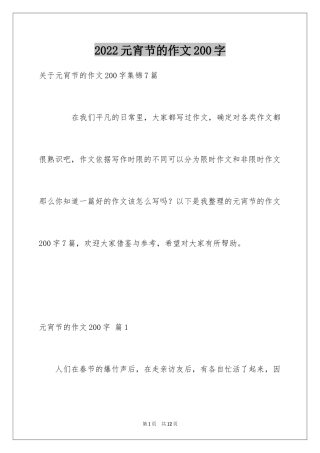 2024元宵节的作文200字_63