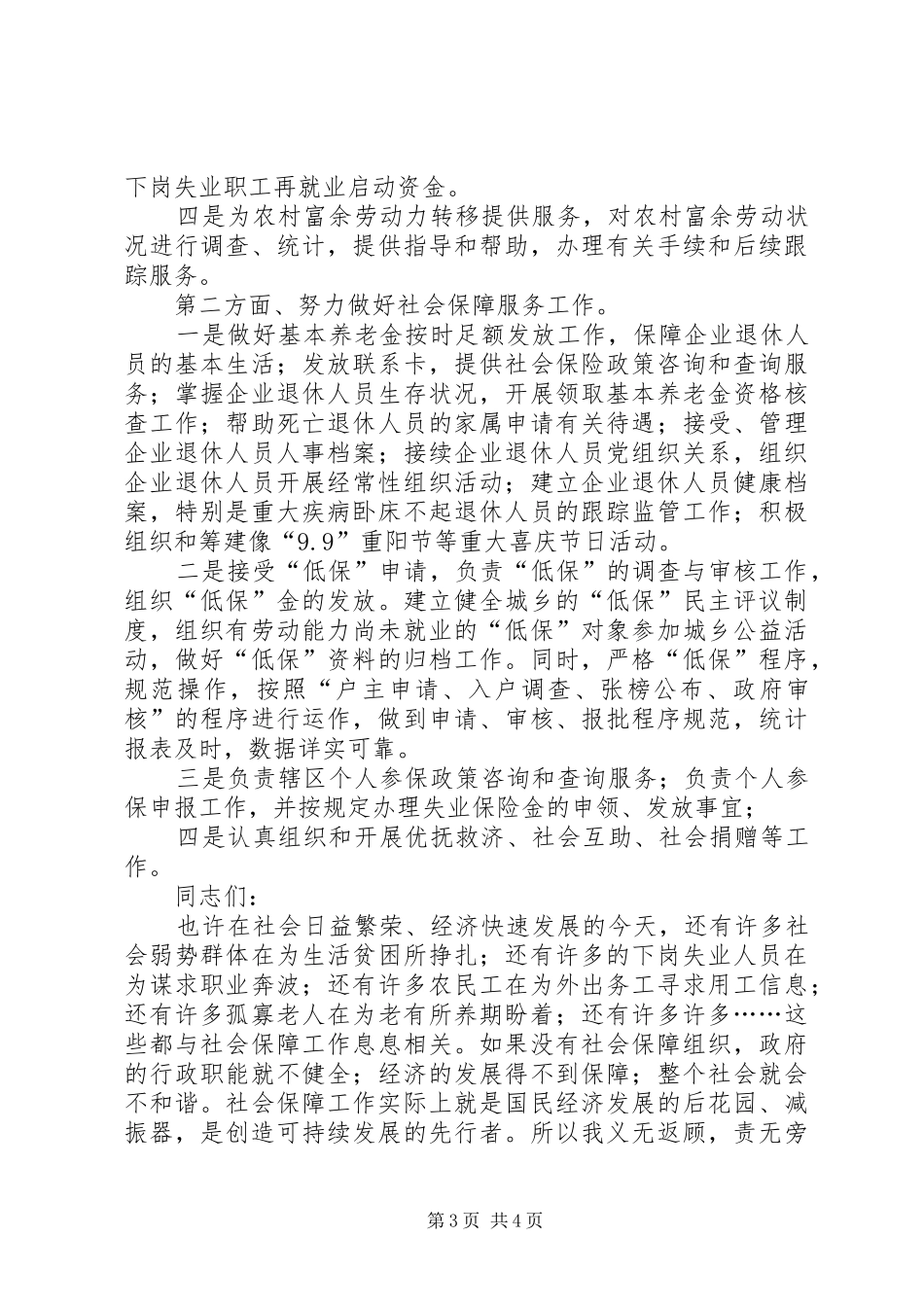 社保所所长岗位竞职演讲稿_第3页