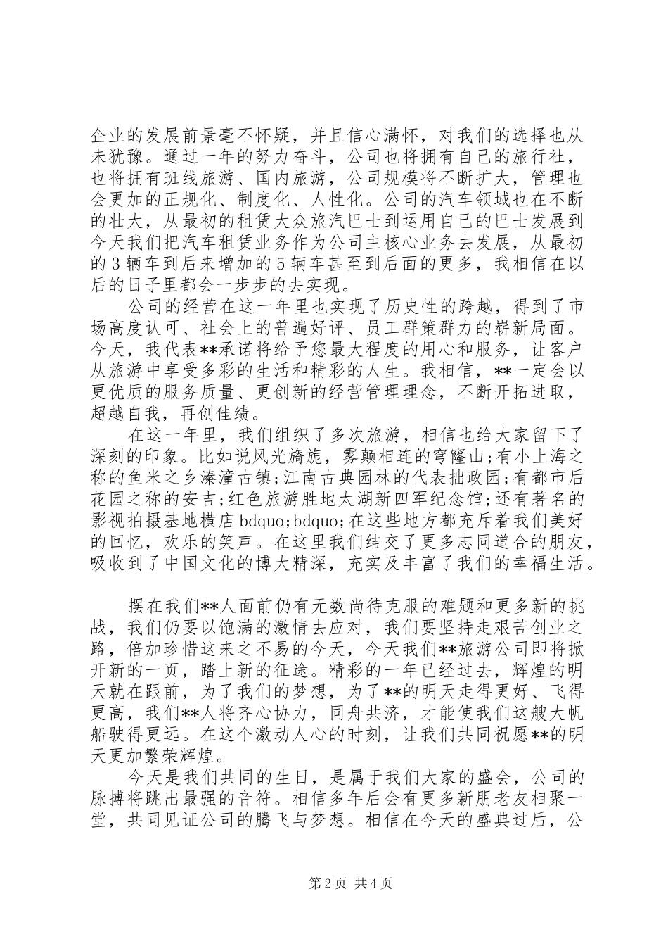 最新公司周年庆领导讲话发言稿_第2页