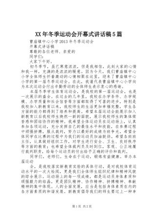XX年冬季运动会开幕式讲话发言稿5篇(5)