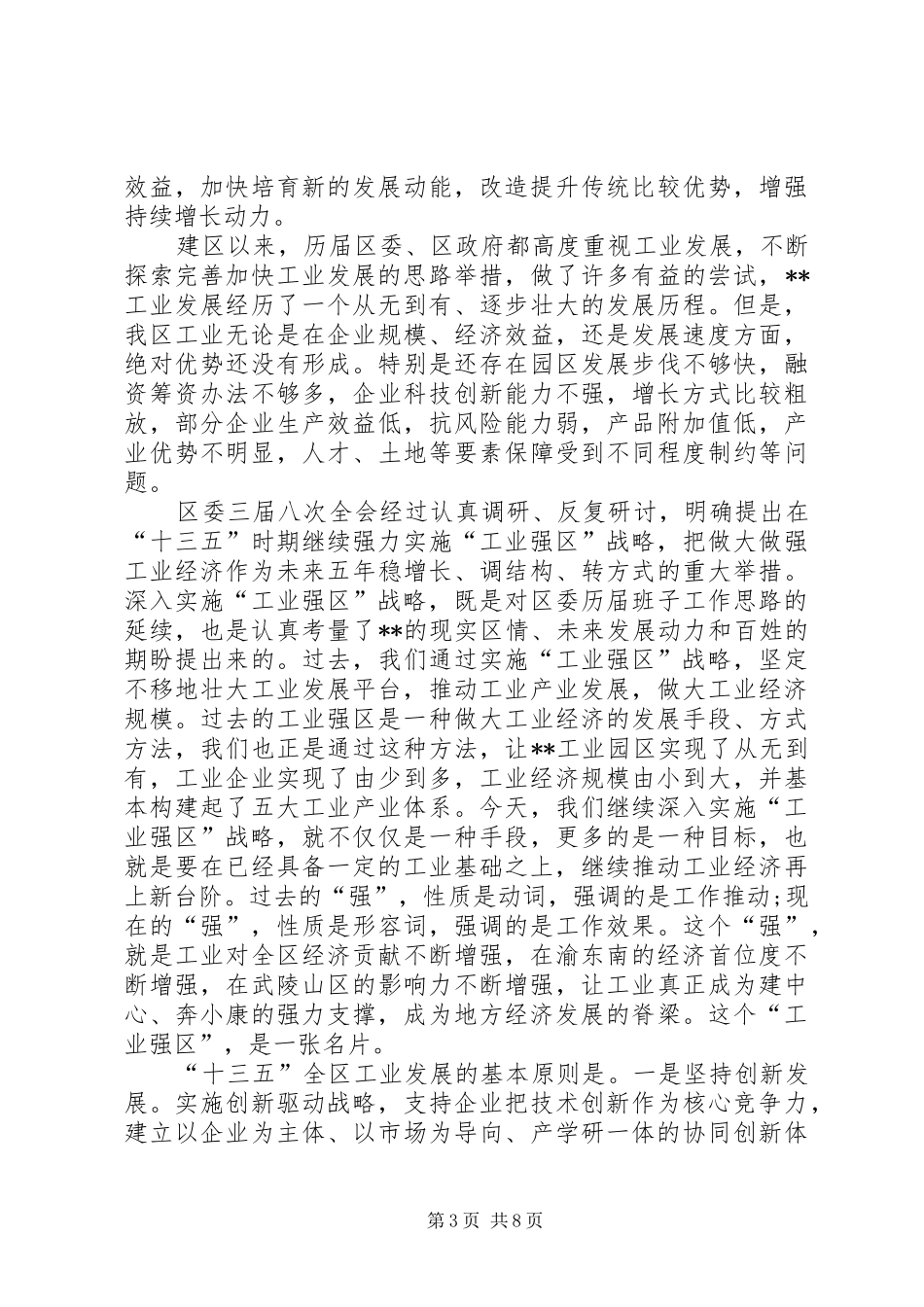 工业发展会议讲话发言稿_第3页