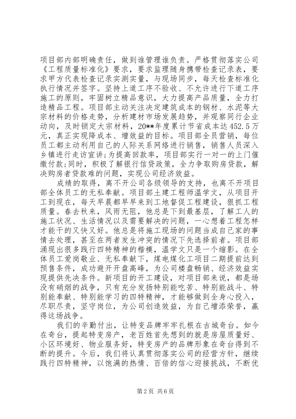 月份升旗仪式领导讲话发言稿_第2页