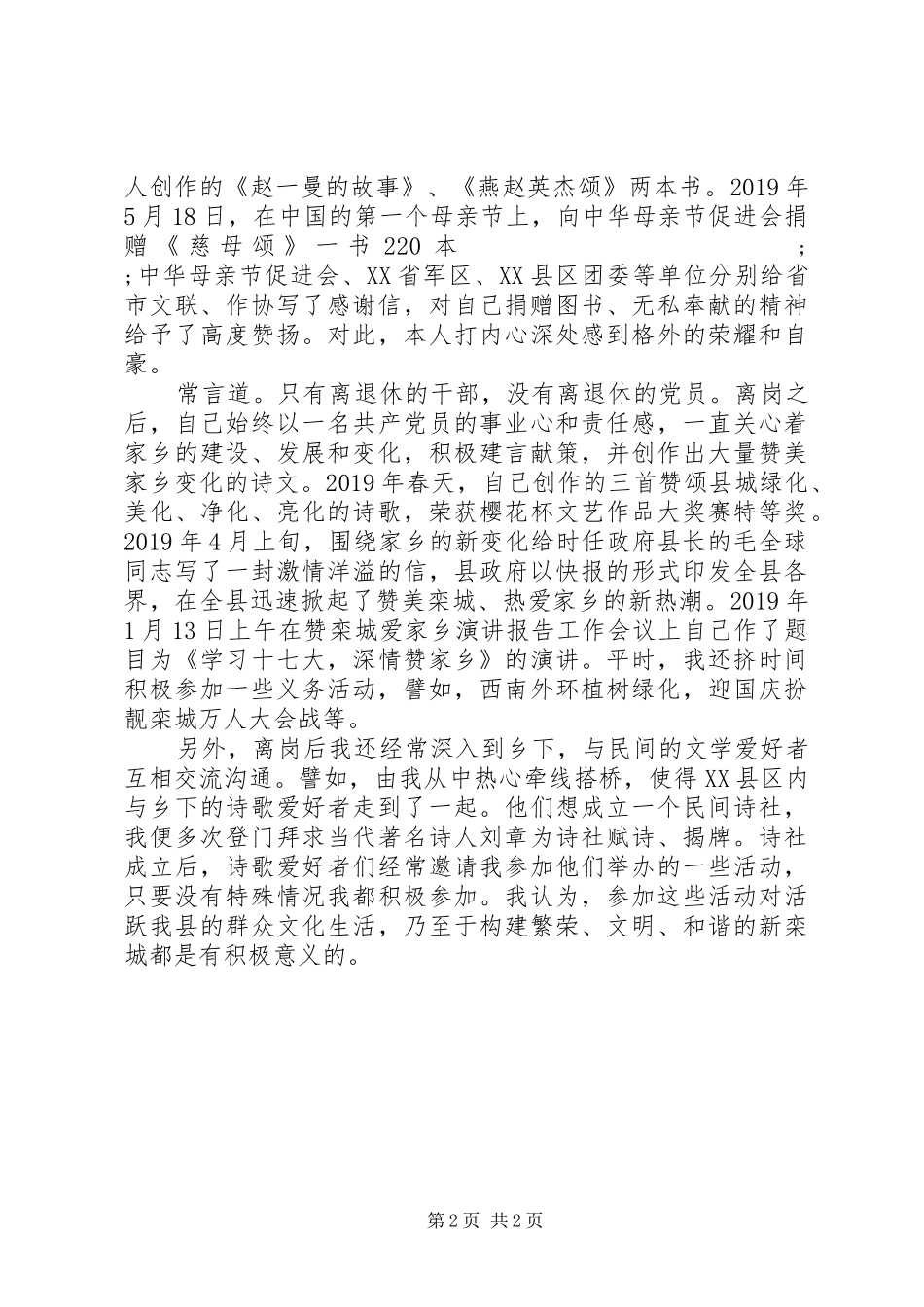 离退休老干部发挥余热汇报演讲稿_第2页