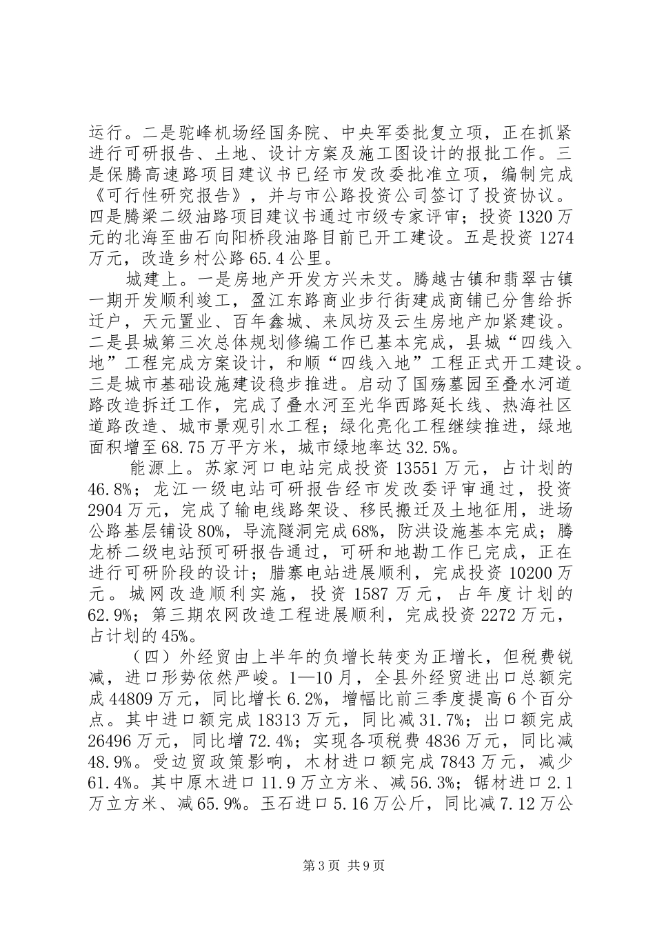 在县委理论中心组集中学习会上的发言稿_第3页
