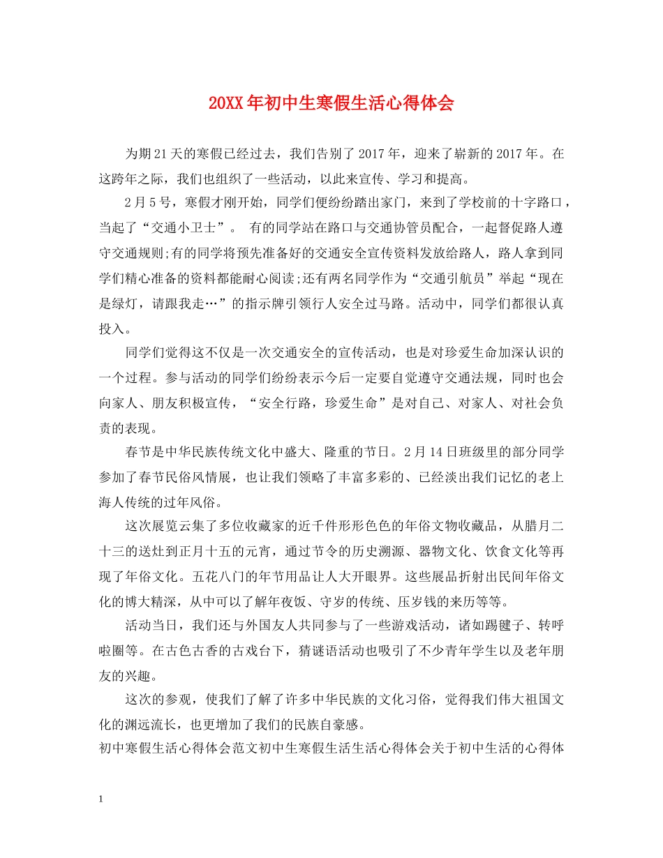 20XX年初中生寒假生活心得体会 _第1页