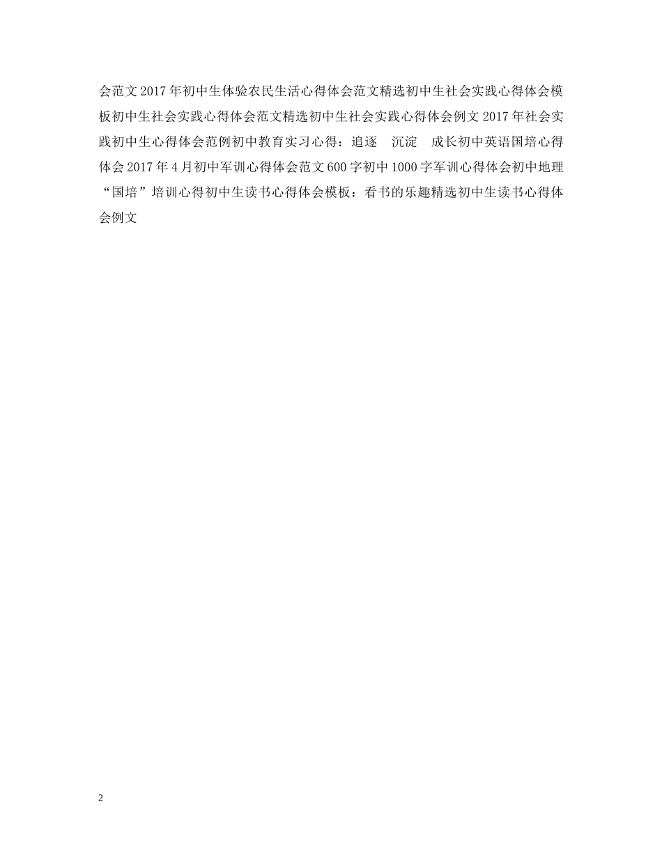 20XX年初中生寒假生活心得体会 _第2页