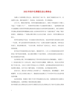 20XX年初中生寒假生活心得体会 