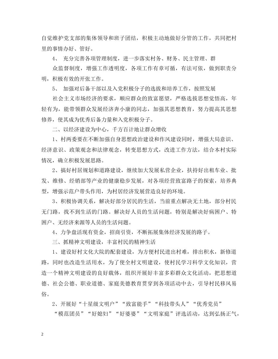 2024年农村书记述职报告 _第2页