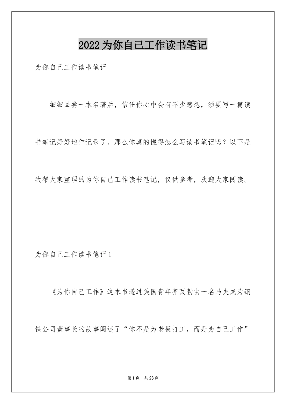 2024为你自己工作读书笔记_第1页
