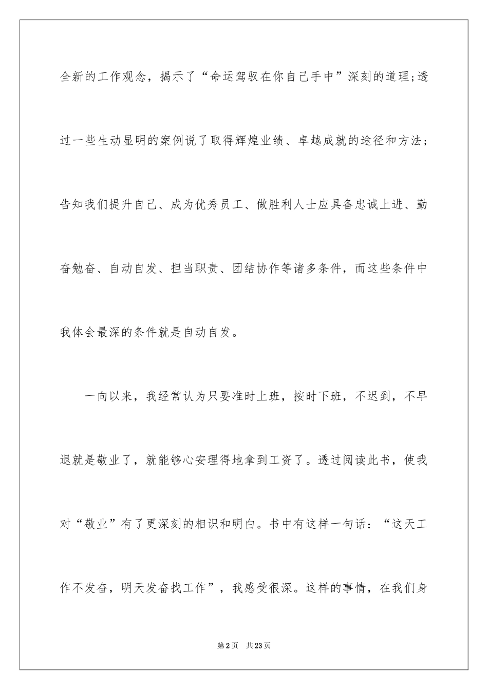 2024为你自己工作读书笔记_第2页