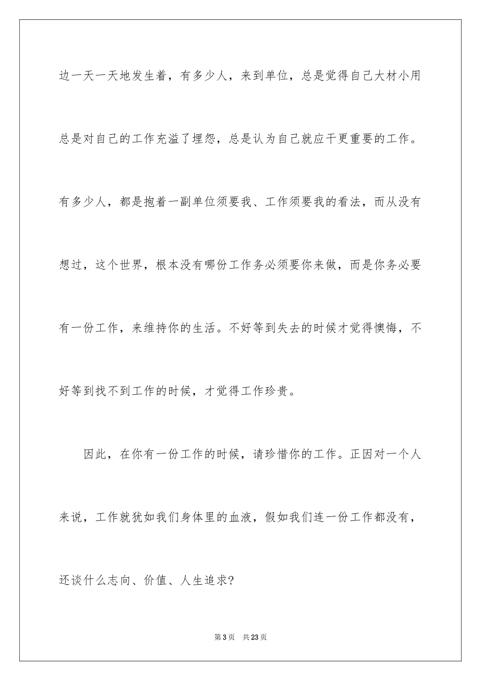 2024为你自己工作读书笔记_第3页