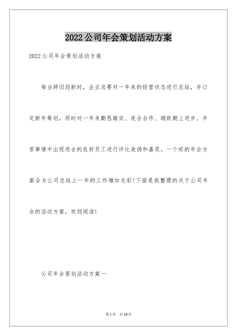 2024公司年会策划活动方案_第1页