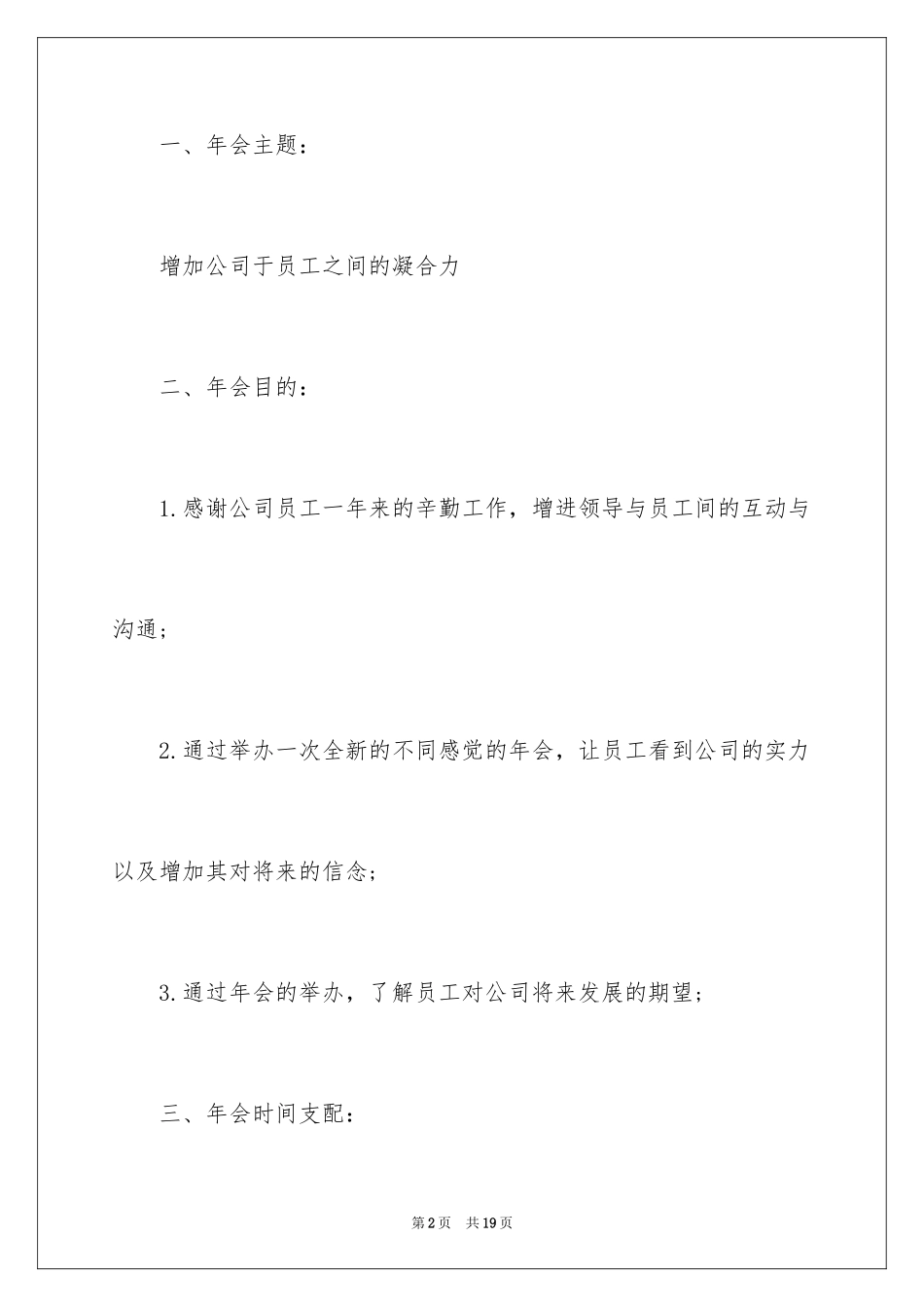 2024公司年会策划活动方案_第2页