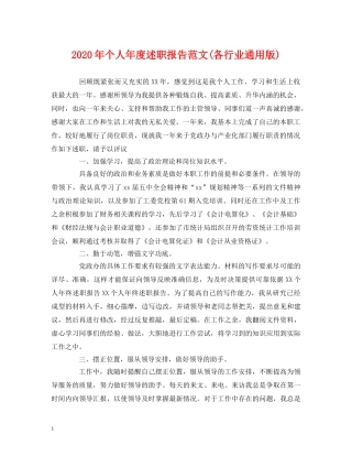 2024年个人年度述职报告范文(各行业通用版) 