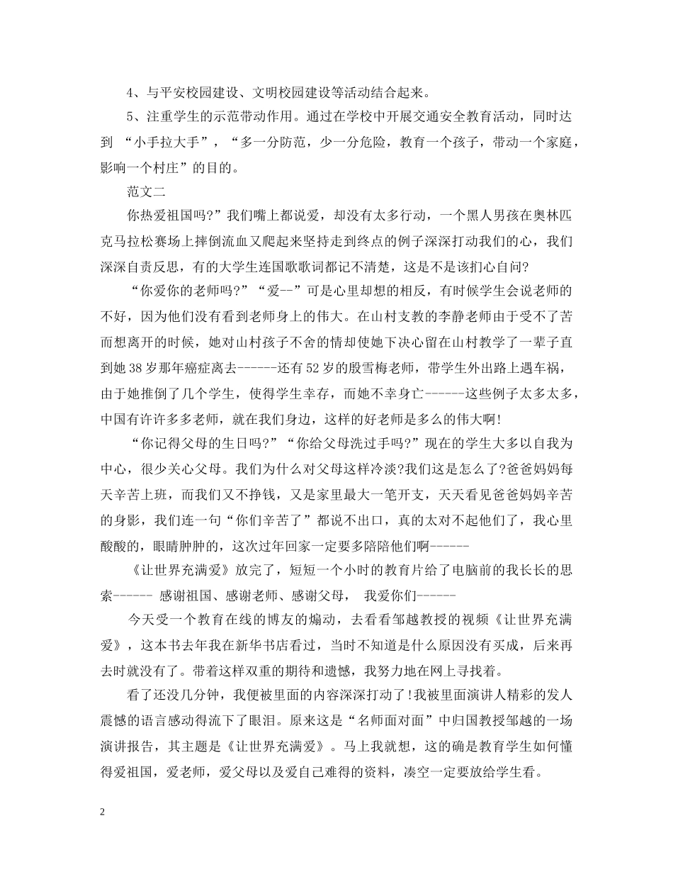 20XX年小学生法制教育心得体会 _第2页