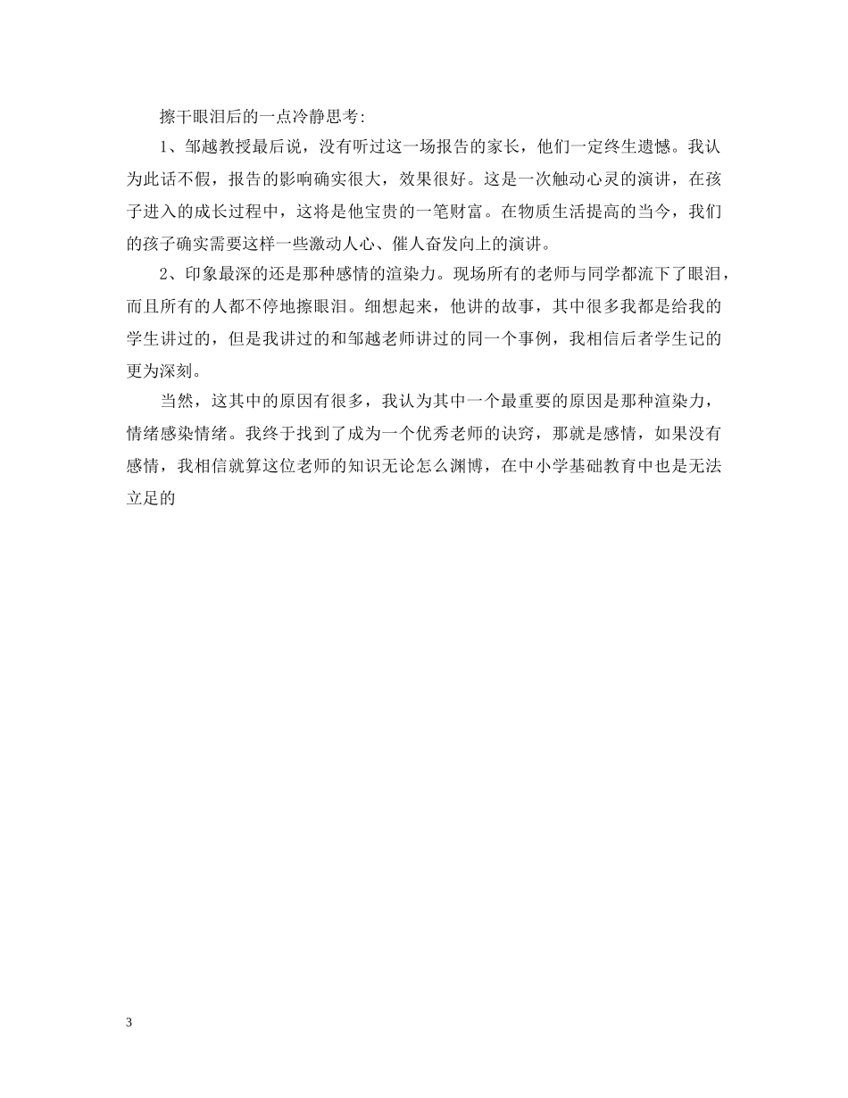 20XX年小学生法制教育心得体会 _第3页