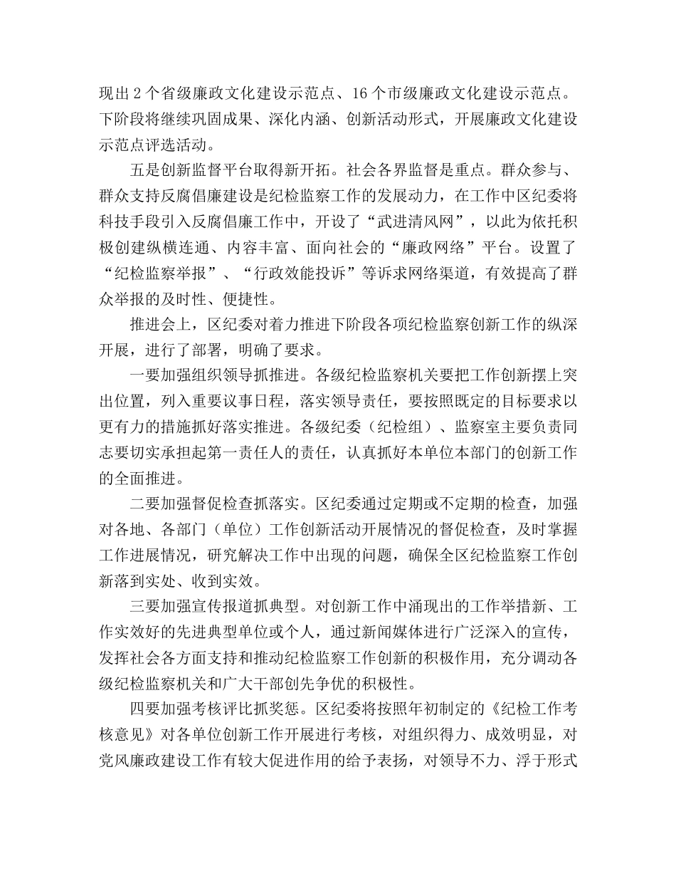 2024年上半年纪检监察创新工作推进会汇报材料 _第2页