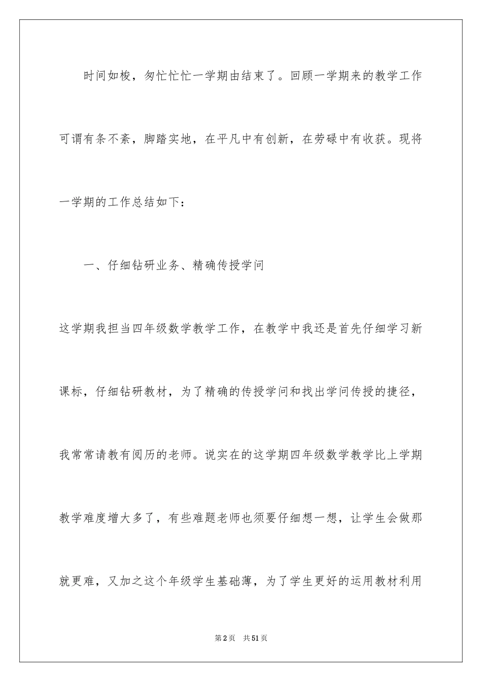 2024四年级数学教学工作总结_20_第2页