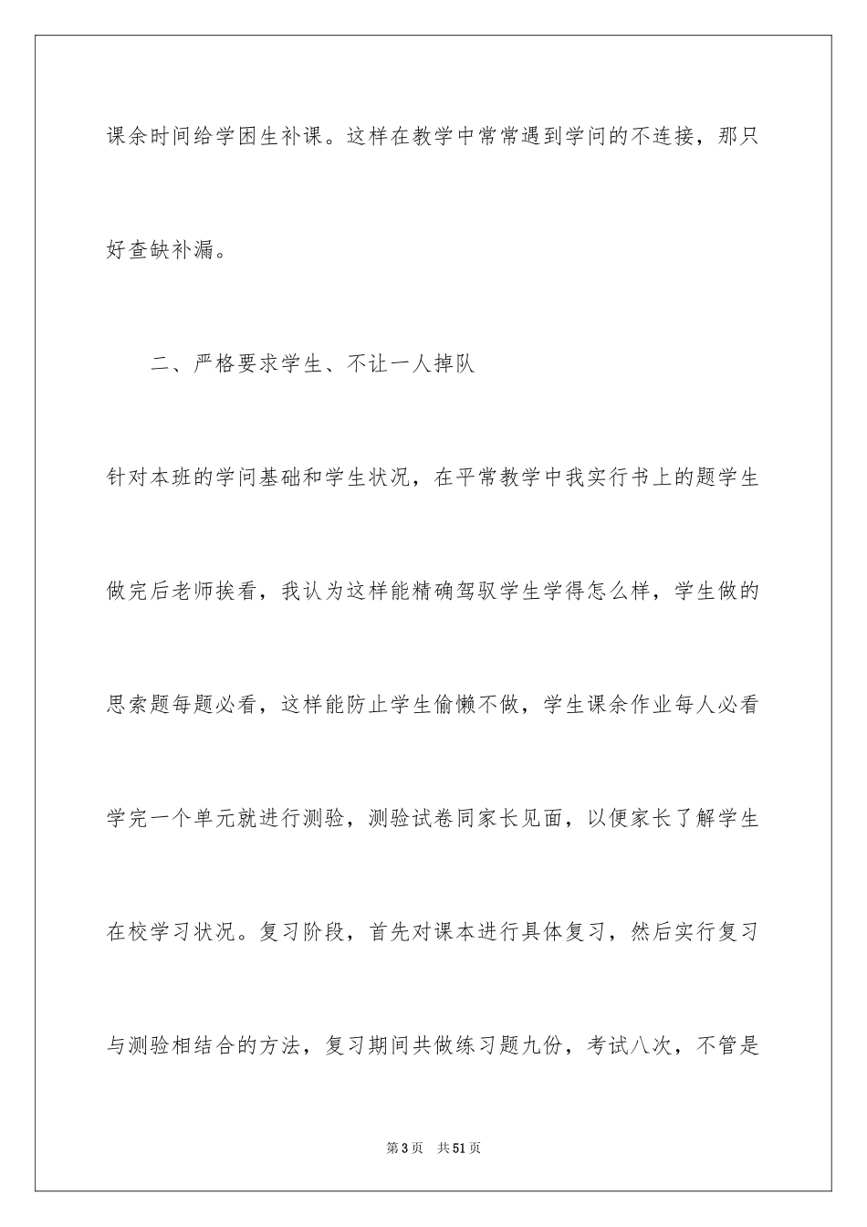 2024四年级数学教学工作总结_20_第3页