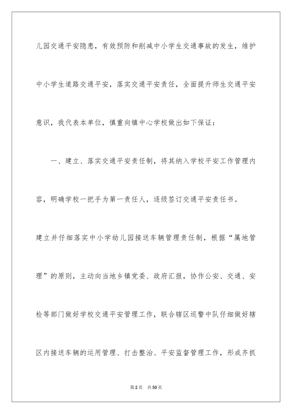2024交通安全保证书_20_第2页