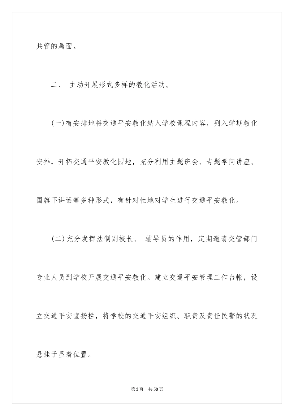 2024交通安全保证书_20_第3页