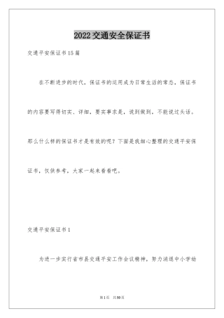 2024交通安全保证书_20