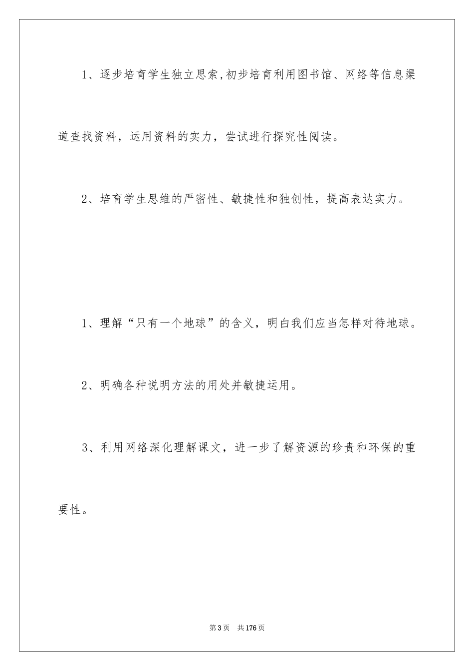 2024《只有一个地球》教学设计_13_第3页