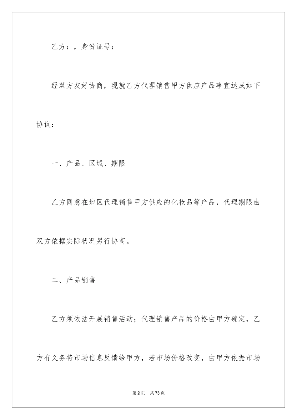 2024化妆品销售合同_3_第2页