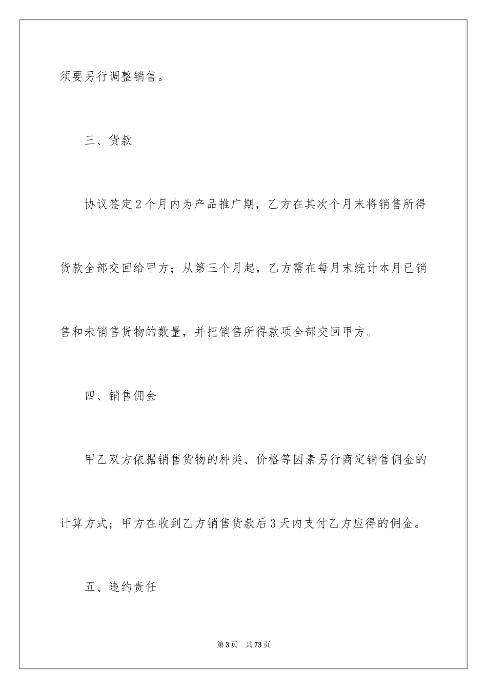 2024化妆品销售合同_3_第3页