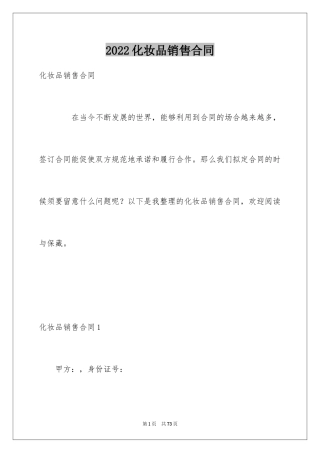 2024化妆品销售合同_3