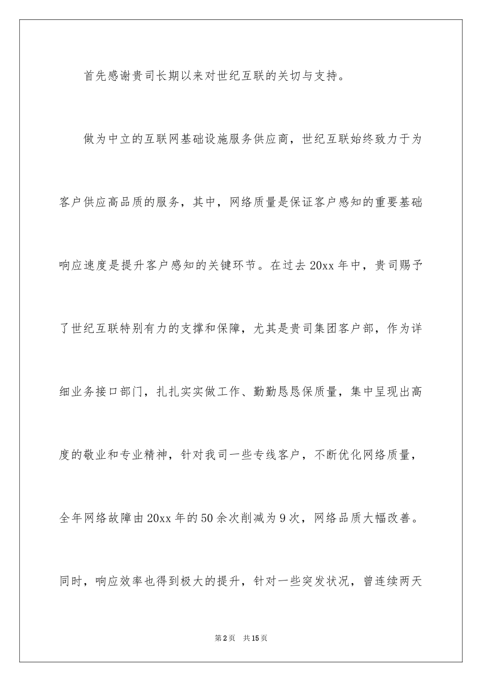 2024上级公司至下级公司表扬信_第2页