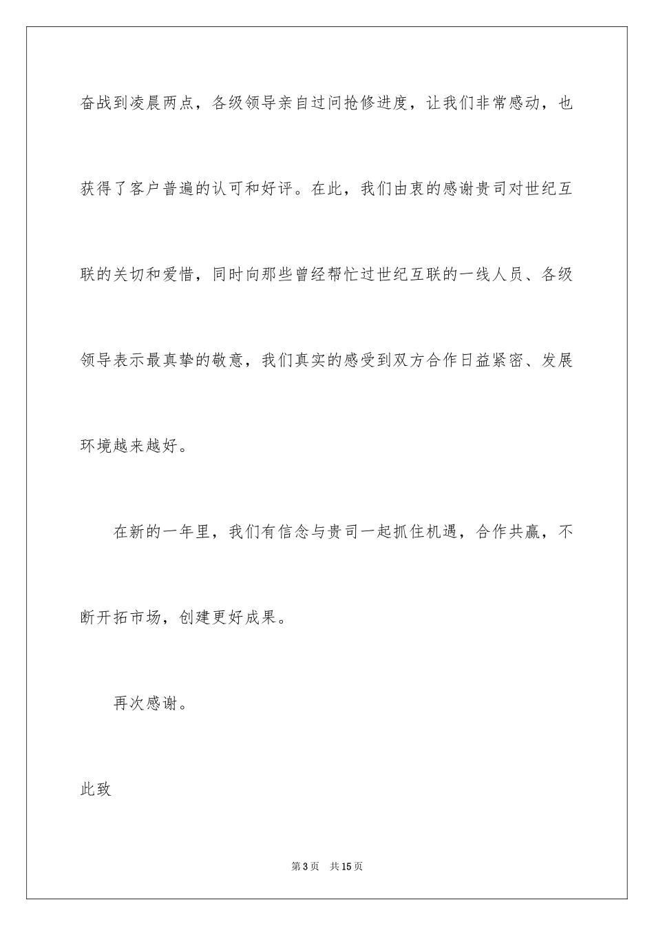 2024上级公司至下级公司表扬信_第3页