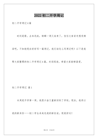2024初二开学周记_42