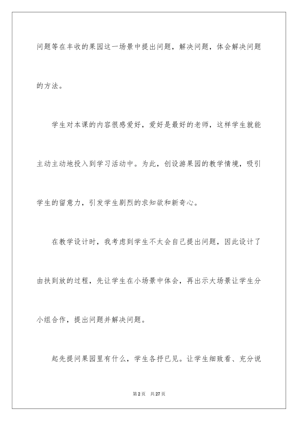2024丰收的果园教学反思_第2页
