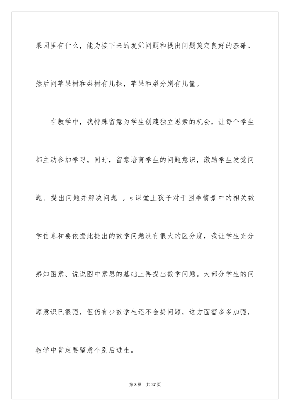 2024丰收的果园教学反思_第3页