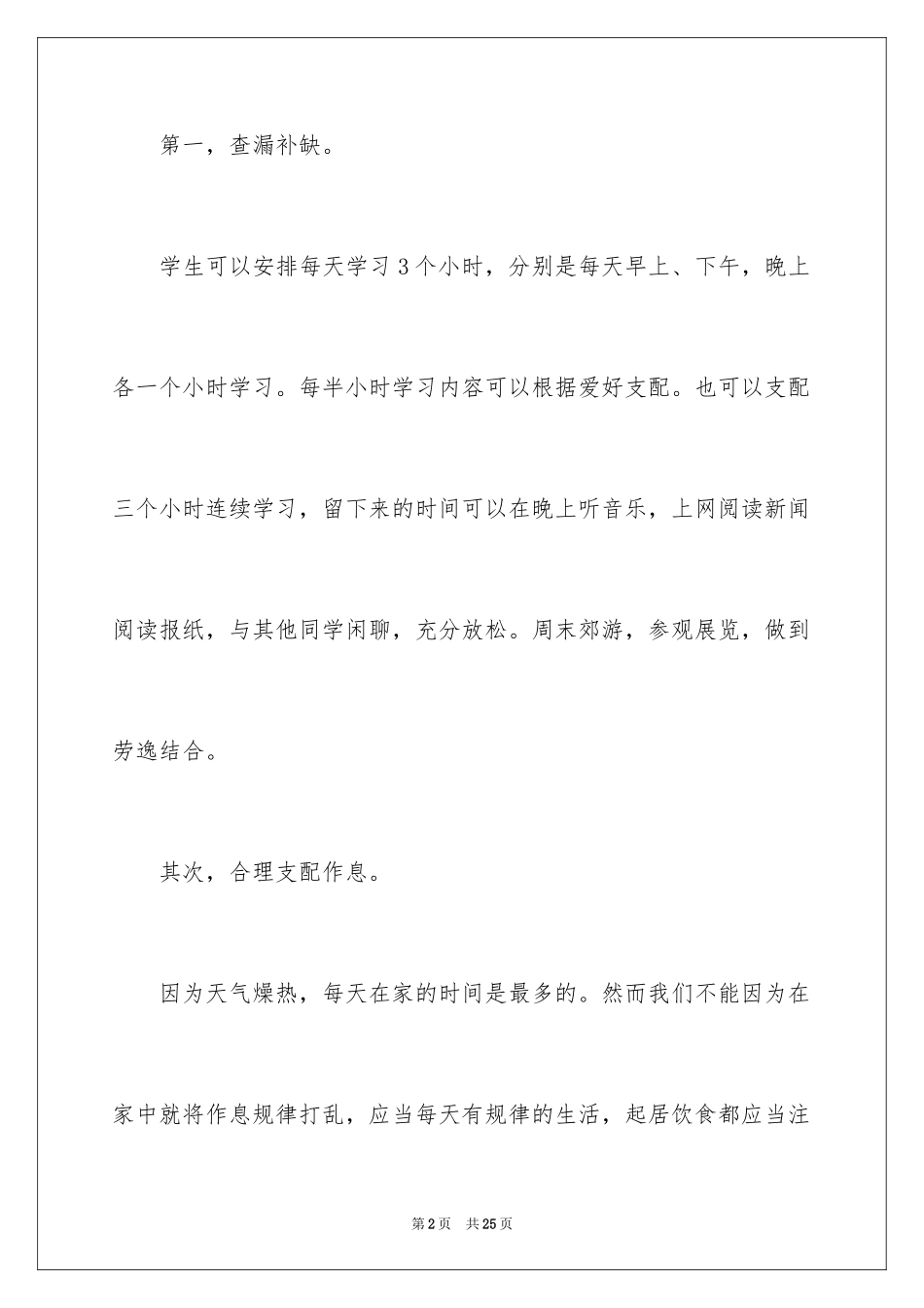 2024初二学生学习计划_5_第2页