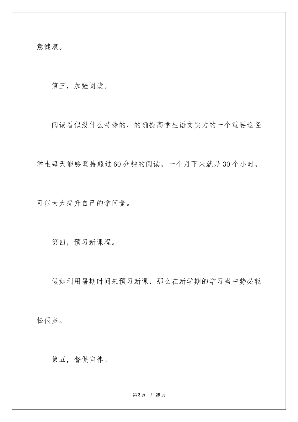 2024初二学生学习计划_5_第3页