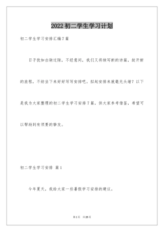 2024初二学生学习计划_5