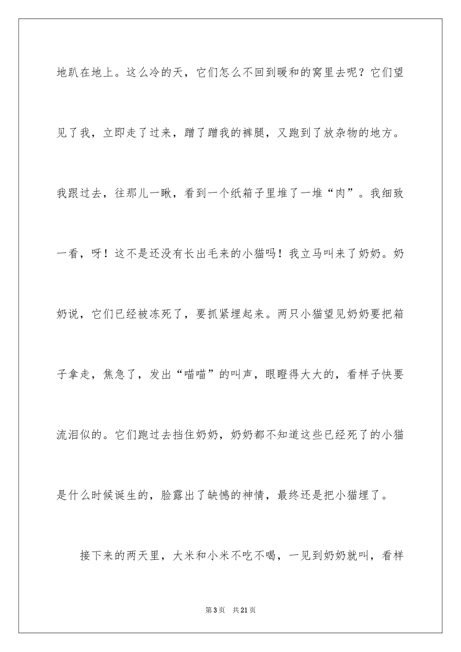 2024动物的情感作文_8_第3页