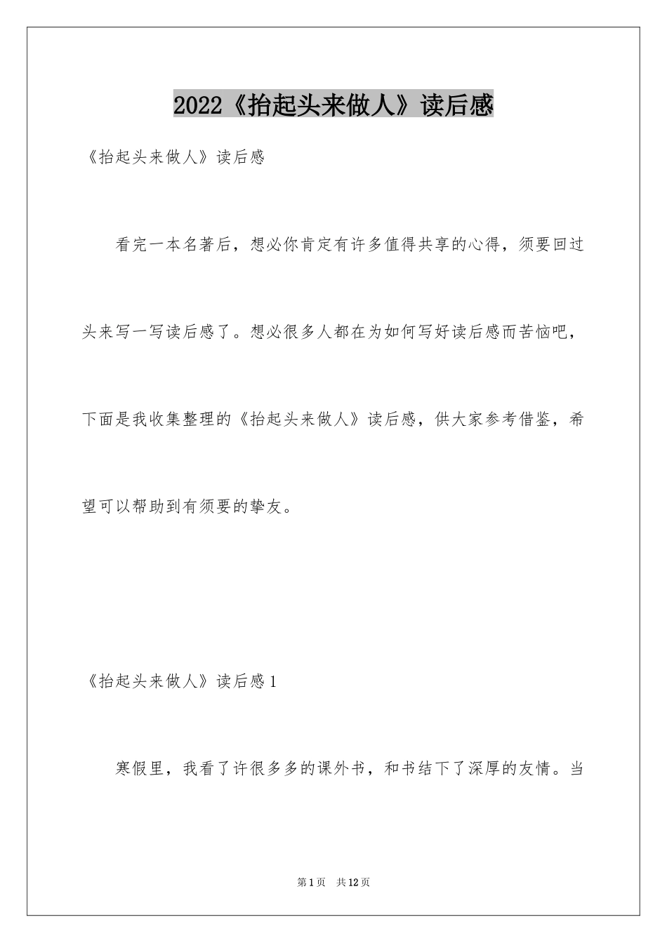2024《抬起头来做人》读后感_1_第1页