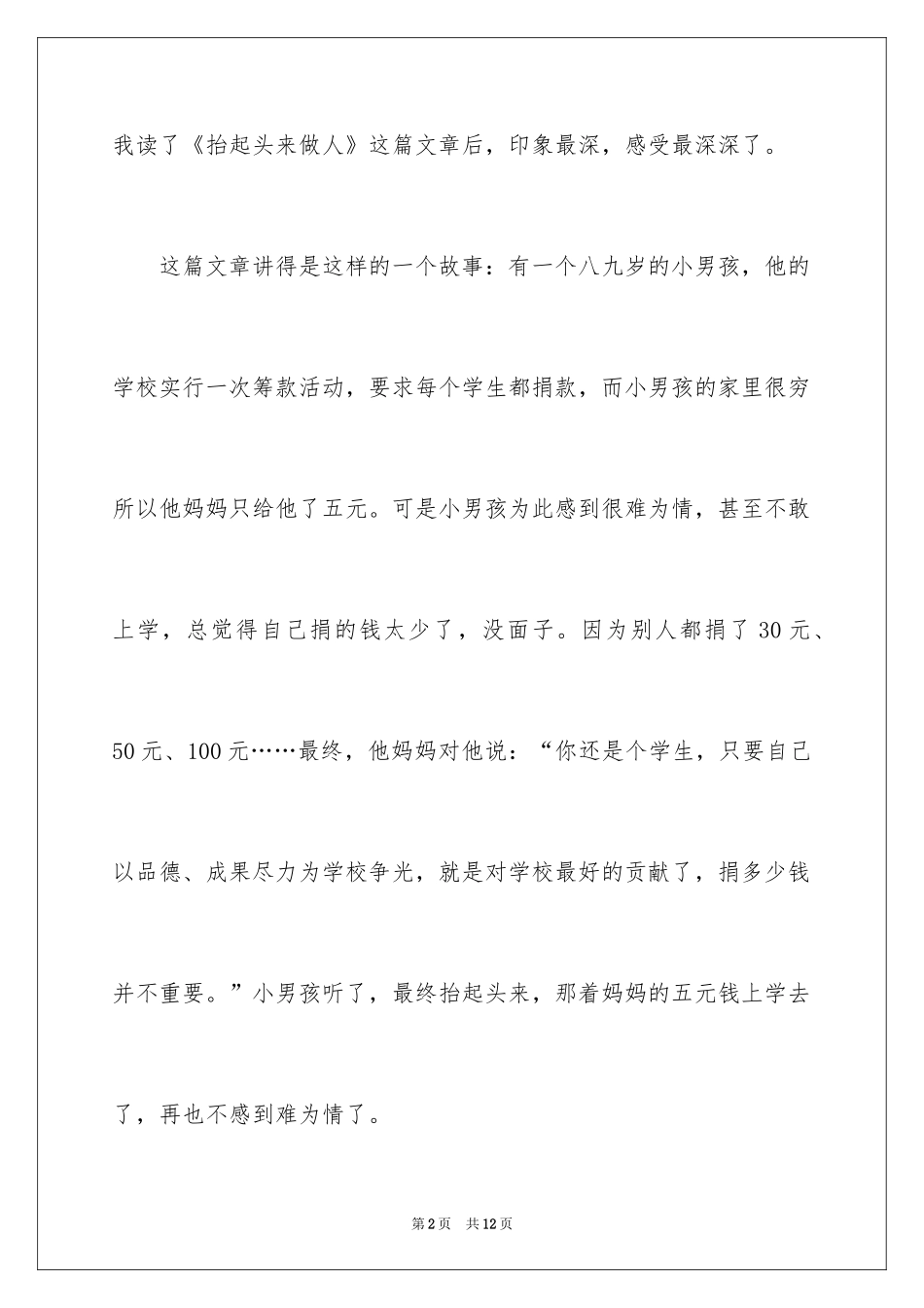 2024《抬起头来做人》读后感_1_第2页