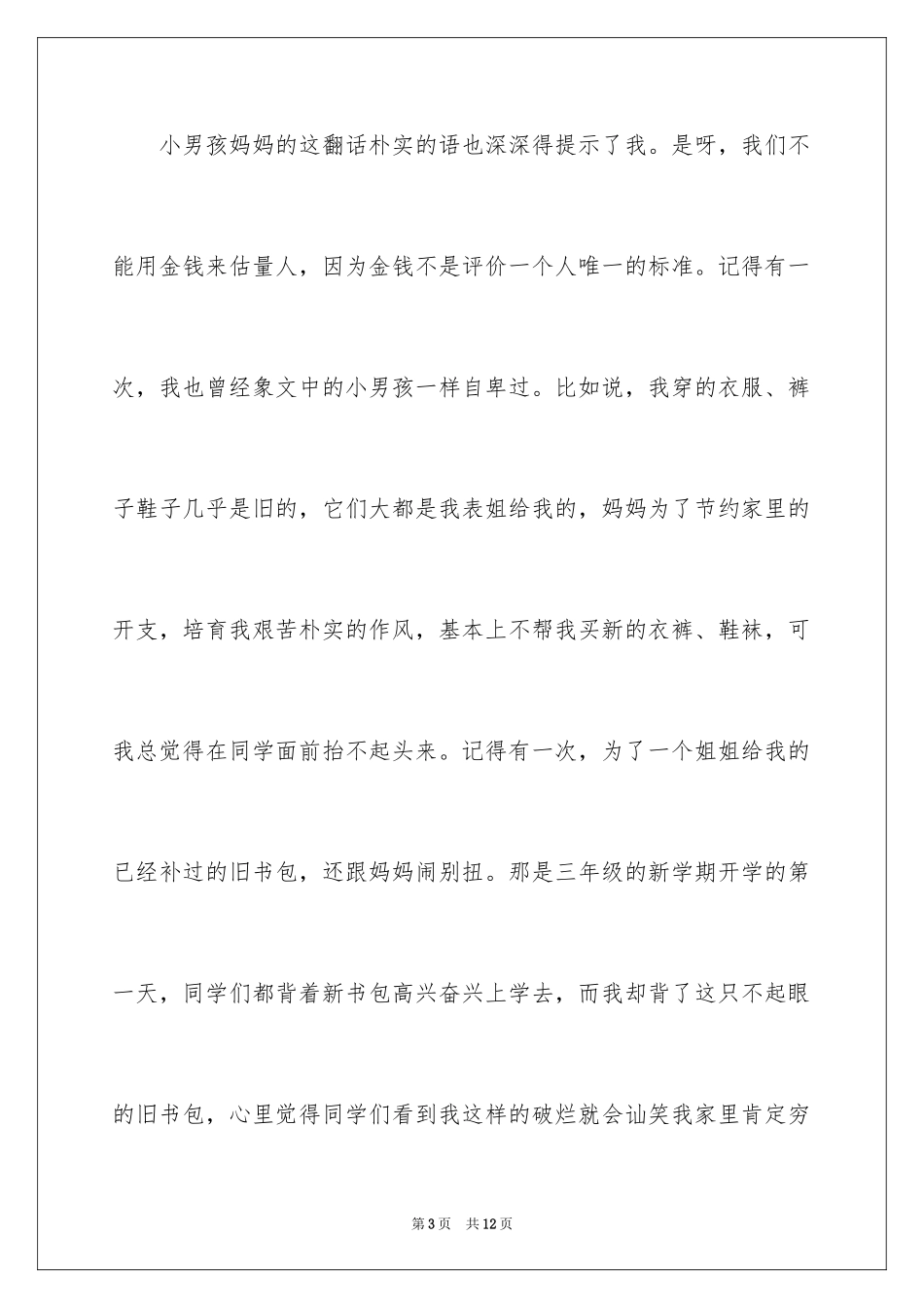 2024《抬起头来做人》读后感_1_第3页