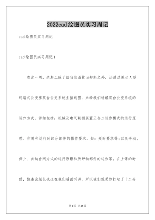2024cad绘图员实习周记