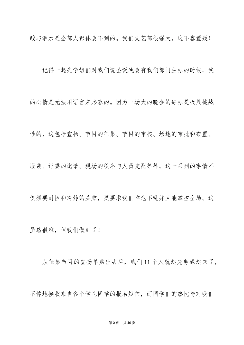 2024圣诞节的作文800字_5_第2页