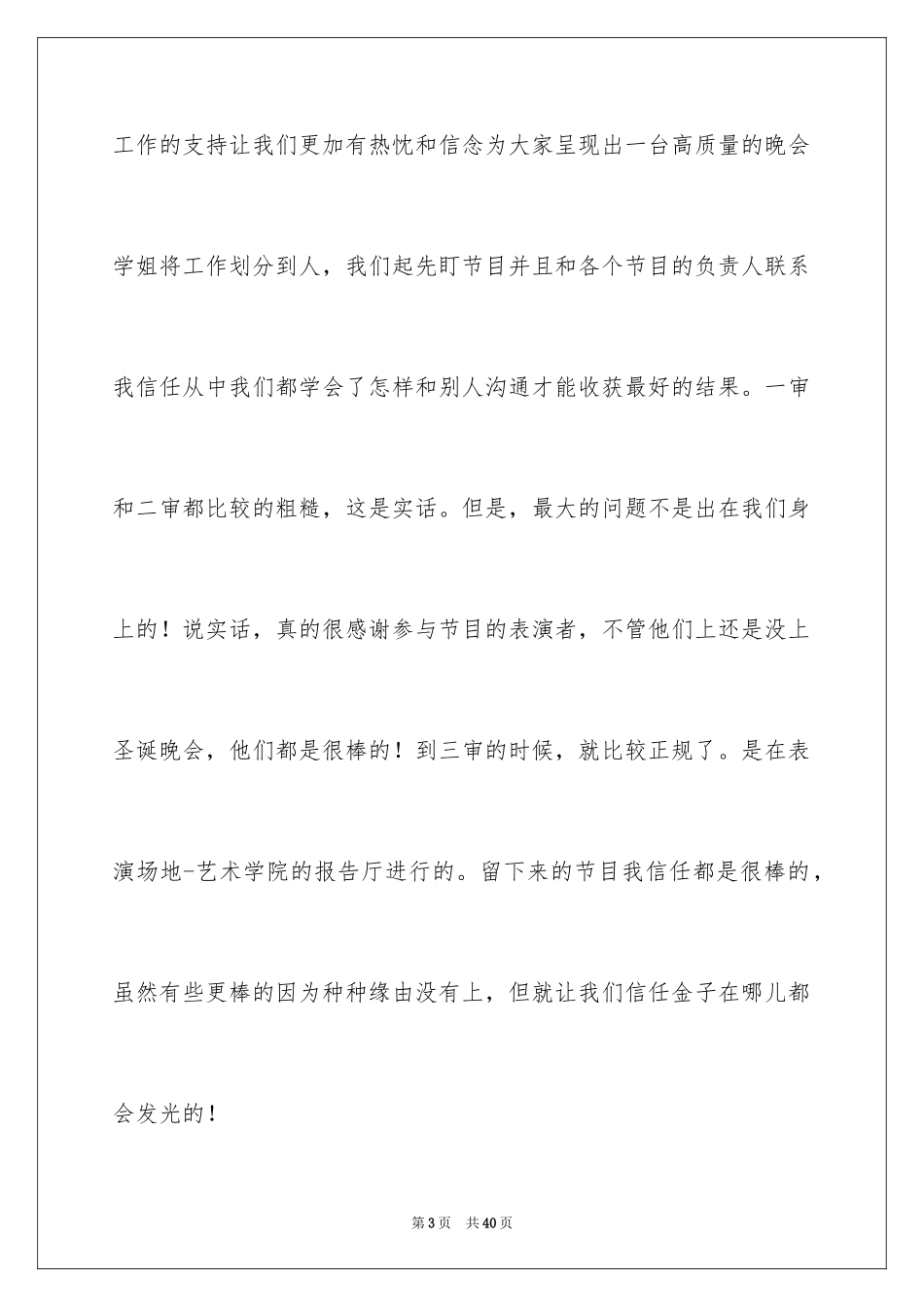 2024圣诞节的作文800字_5_第3页