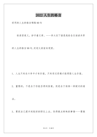 2024人生的格言_94