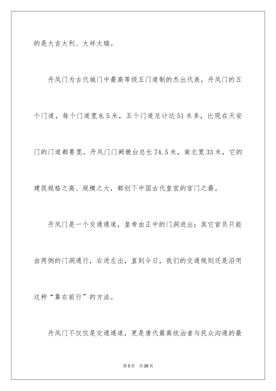 2024大明宫导游词_第3页