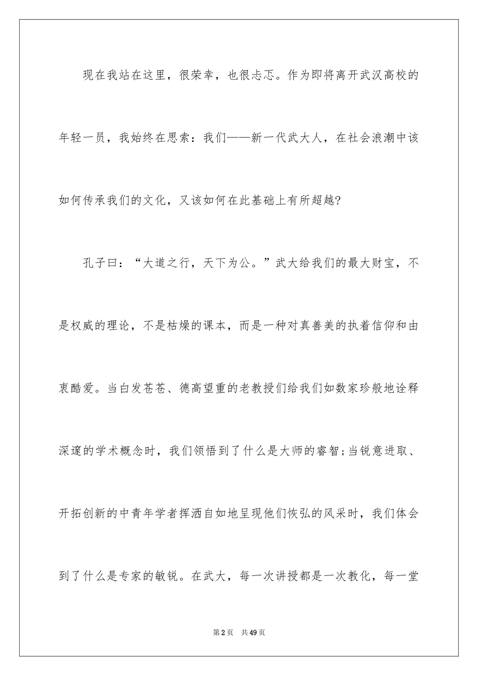 2024大学毕业典礼教师演讲稿_第2页